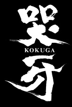 KOKUGA Logo